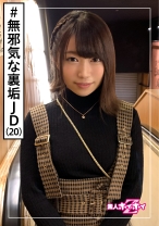 咲良(20) 素人ホイホイZ・素人・裏垢JD・無邪気・人懐っこさ・スタイル良い・素朴・美少女・清楚・色白・顔射・ハメ撮り - 素人ホイホイ - 420HOI-089 - 素人AV女優判定AI