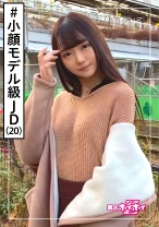 みれむ(20) 素人ホイホイZ・素人・モデル感・小顔・細身・アパレル・学生・美少女・貧乳・微乳・色白・顔射・ハメ撮り - 素人ホイホイ - 420HOI-092 - 素人AV女優判定AI