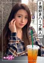 ONA(22) 素人ホイホイZ・素人・ハーフ美人・フランク・お酒好き・キャラ可愛い・美少女・外国人・美乳・モデル・ハメ撮り - 素人ホイホイ - 420HOI-097 - 素人AV女優判定AI