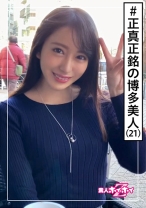 美月(21) 素人ホイホイZ・素人・博多美人・真面目むっつり・OL事務・SEX激しい・美少女・色白・美乳・美脚・ハメ撮り - 素人ホイホイ - 420HOI-098 - 素人AV女優判定AI