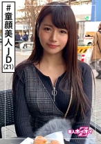 なつ(21) 素人ホイホイZ・素人・美人・あどけない・甘えがち・豊満BODY・エロい・美少女・巨乳・女子大生・顔射・ハメ撮り - 素人ホイホイ - 420HOI-099 - 素人AV女優判定AI