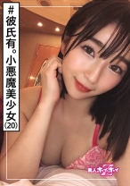 彩芽(20) 素人ホイホイZ・素人・王道美少女・素朴・彼氏いる・フリーター・小悪魔・美少女・清楚・小柄・顔射・ハメ撮り - 素人ホイホイ - 420HOI-107