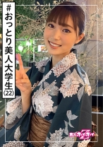 夏(22) 素人ホイホイZ・素人・浴衣・大学生・おっとり美人・むっつり・美少女・清楚・美乳・電マ・顔射・ハメ撮り - 素人ホイホイ - 420HOI-133 - 素人AV女優判定AI
