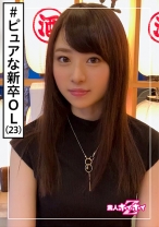 豊田さん(23) 素人ホイホイZ・素人・ピュア・スレンダー・清楚・剛毛・美少女・黒髪・色白・美尻・顔射・ハメ撮り - 素人ホイホイ - 420HOI-137 - 素人AV女優判定AI