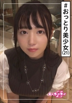 みはな(21) 素人ホイホイZ・素人・美少女・素朴・ムチムチ・巨乳・清楚・美乳・顔射・ハメ撮り - 素人ホイホイ - 420HOI-139 - 素人AV女優判定AI