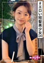 つき(24) 素人ホイホイZ・素人・ショートヘアー・美少女・元気・エロギャップ・清楚・美乳・顔射・ハメ撮り - 素人ホイホイ - 420HOI-140 - 素人AV女優判定AI
