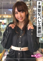あひる(22) 素人ホイホイZ・素人・お嬢様・バレエ講師・清楚フラグ・激エロ・22歳・美少女・美乳・清楚・顔射・ハメ撮り - 素人ホイホイ - 420HOI-170 - 素人AV女優判定AI
