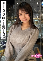 ミカサ(21) 素人ホイホイZ・素人・Iカップ・B100センチ・大学生・ゆるキャラ・美少女・巨乳・清楚・美乳・顔射・ハメ撮り - 素人ホイホイ - 420HOI-174 - 素人AV女優判定AI