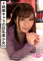 桜良(22) 素人ホイホイZ・素人・アネゴキャラ・下ネタが濃い・肉食・ノリが良い・●局アルバイト・2発・美少女・巨乳・色白・美乳・お姉さん・顔射・ハメ撮り - 素人ホイホイ - 420HOI-176 - 素人AV女優判定AI
