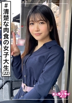くるみ(22) 素人ホイホイZ・素人・美少女・アイドル系・女子大生・黒髪・色白・清楚・顔射・ハメ撮り・ドキュメント - 素人ホイホイ - 420HOI-213 - 素人AV女優判定AI