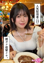 あすみ(23)素人ホイホイZ・素人・ドキュメンタリー・ハメ撮り・美少女・お姉さん・巨乳・美乳・くびれ・高身長・顔射 - 素人ホイホイ - 420HOI-313 - 素人AV女優判定AI