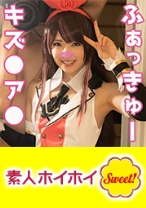 キズ●ア● - 素人ホイホイsweet - 420SWEET-040 - 素人AV女優判定AI