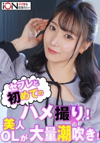 ハメ撮り大好き過ぎて自らハメ撮りをお願いするドスケベOL - ION イイ女を寝取りたい - 422ION-0131 - 素人AV女優判定AI
