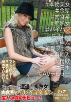 ハンガリーで遭遇した痴熟女！肉食系ワイルド金髪美女を生ハメAVデビュー！とにかくフェラ好き！三度の飯より舐めていたい！ - パツキン素人 - 424PSST-025