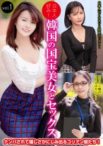日本人好み！韓国の国宝美女とセックス vol.1 - いきなりエロざんまい - 425HUST-063-01