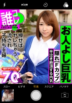 素人誰コレ お人よし巨乳【Fカップ】押せばヤレちゃう流され子持ち主婦 半泣き絶頂する内気妻 - いきなりエロざんまい - 425IKST-002 - 素人AV女優判定AI