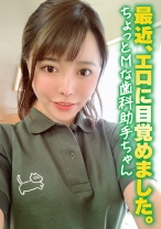 最近、エロに目覚めました。ちょっとMな歯科助手ちゃん - いきなりエロざんまい - 425SGSR-376-04 - 素人AV女優判定AI