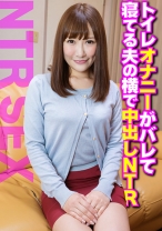 トイレオナニーがバレて寝てる夫の横で中出しNTR - いきなりエロざんまい - 425SGSR-379-05 - 素人AV女優判定AI