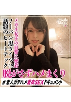 れな - private mask - 438PVMB-006