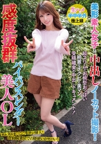 美形素人女子と中出しノーカット撮影！感度抜群パイパンスレンダー美人OL - ま〇こ銀行 - 443BANK-049