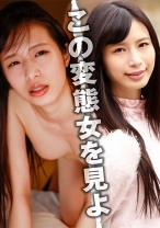 かのん(24) - この変態女を見よ - 446KHOM-003 - 素人AV女優判定AI