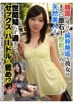 韓国で見つけた純粋無垢な彼女は、まさに原石！整形なしの天然美人！世間知らず過ぎて、セックスのハードルも低め！？ - オルチャン素人 - 450OSST-011