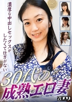 濃厚な中出しセックスがしたくて仕方がない30代の成熟エロ妻 - ZOOO - 458ZOOO-076