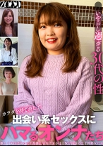 いやらし過ぎる30代の性 カラダを持て余して出会い系セックスにハマるオンナたち - ZOOO - 458ZOOO-148