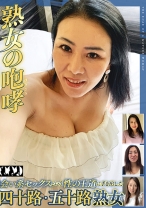 熟女の咆哮 出会い系セックスという性の王道に手を出した昭和の四十路・五十路熟女 - ZOOO - 458ZOOO-153