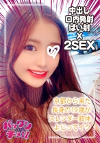 【19歳 京都府】はな - しろうとパックンチョ!! - 460SPCY-010