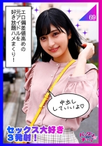 ノリが良くてなんでもやってくれる元アイドル美少女！！笑顔でご奉仕プレイ！！【エロに開放的なご機嫌な女の子】もあ - しろうとパックンチョ!! - 460SPCZ-002