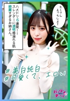 天真爛漫エロエロ美白すぎる美少女との6発中出し！！声も顔も全てがエロい！！ - しろうとパックンチョ!! - 460SPCZ-004 - 素人AV女優判定AI