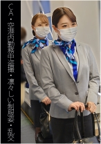 【CA】【空港内勤務中盗撮】【凛々しい制服姿】【乱交】Aちゃん&Iちゃん - 蜃気楼 - 467SHINKI-124 - 素人AV女優判定AI