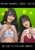 巨乳女神・歯科衛生士・膣イキ姫・中イキ至上主義 わかば＆ありさ - 蜃気楼 - 467SHINKI-239 - 素人AV女優判定AI