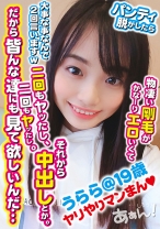 某SNSで知り合った農業系の専門学校に通ってる19歳うららちゃん - しろうとあぁん！ - 469AHN-001