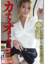オトコノコ 10 多発性アクメ症の改造女体 れい - カチクオトコノコ - 475KCK-010