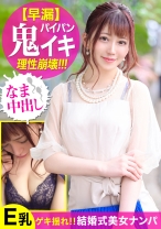 結婚式帰りの美顔ファッション誌編集者をナンパ！！美しいドレスを脱がされ美パイパンマ○コから溢れる大量愛汁！Eカップ巨乳を震わせ鬼イキ連発する美女に無断で種付けww - まんまんランド - 476MLA-002 - 素人AV女優判定AI
