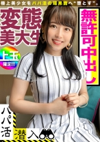 パパ活アプリで見つけた感度抜群の極上素材☆おっさんチ○ポの快感に淫らにウネる変態美大生に無許可で中出し！！ - まんまんランド - 476MLA-016 - 素人AV女優判定AI