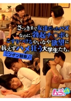 ニンゲン観察 さっきまで友達だったハズなのに、勃起チ○ポをこすりつるやいなや欲望に抗えずハメ狂う大学生たち。 - ムラっch - 477GRMO-081