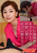【60歳 銀座店】熟女マッサージ師の隠し撮り生セックス映像 - フライデー - 480FRIN-061