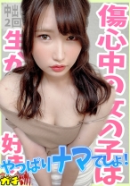 慰めナンパ！路上で喧嘩していたカップルの女の子を慰めながら、生ハメ中出ししちゃいました！心と下半身の隙間をお埋めします！ - さんじのおかず - 484SDGN-009 - 素人AV女優判定AI