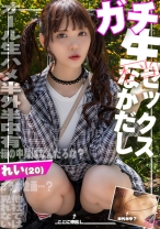 【ガチなかだし！】オール生ハメ半外半中有！箱の中身はなんだろな？Y○utubeコラボ企画のつもりが気付けばエロ撮影に！生好きれいちゃん(20)とたっぷり子作りSEXしちゃいました - さんじのおかず - 484SDGN-029 - 素人AV女優判定AI