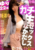 わたしを孕ませて！若いうちに妊娠したい工場勤務の妊活娘(同棲中)ネットの妊活マッサージに応募してきて中出しされちゃう話 - さんじのおかず - 484SDGN-037