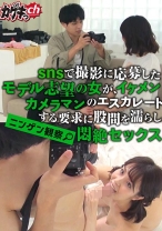 ニンゲン観察 snsで撮影に応募したモデル志望の女が、イケメンカメラマンのエスカレートする要求に股間を濡らし悶絶セックス - カゲキっch - 486GRKG-005