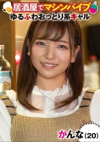 かんな(20) - イカセ素人 - 489IKUIKU-004 - 素人AV女優判定AI