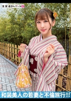 和装美人の若妻と不倫旅行！！ - 五反田マングース - 490FAN-176 - 素人AV女優判定AI