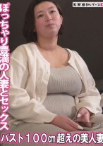 ぽっちゃり豊満の人妻とセックス - 五反田マングース - 490FAN-304