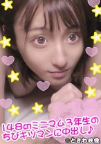 148cmミニマム美少女のちびキツマンに中出し！ - ときわ映像 - 491TKWA-105