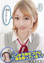 金髪ギャルの同級生はパンチラを見せつけ僕を誘っている！ - ときわ映像 - 491TKWA-125