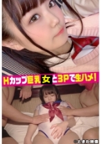 Hカップ巨乳女と3Pで生ハメ中出し！ - ときわ映像 - 491TKWA-192 - 素人AV女優判定AI